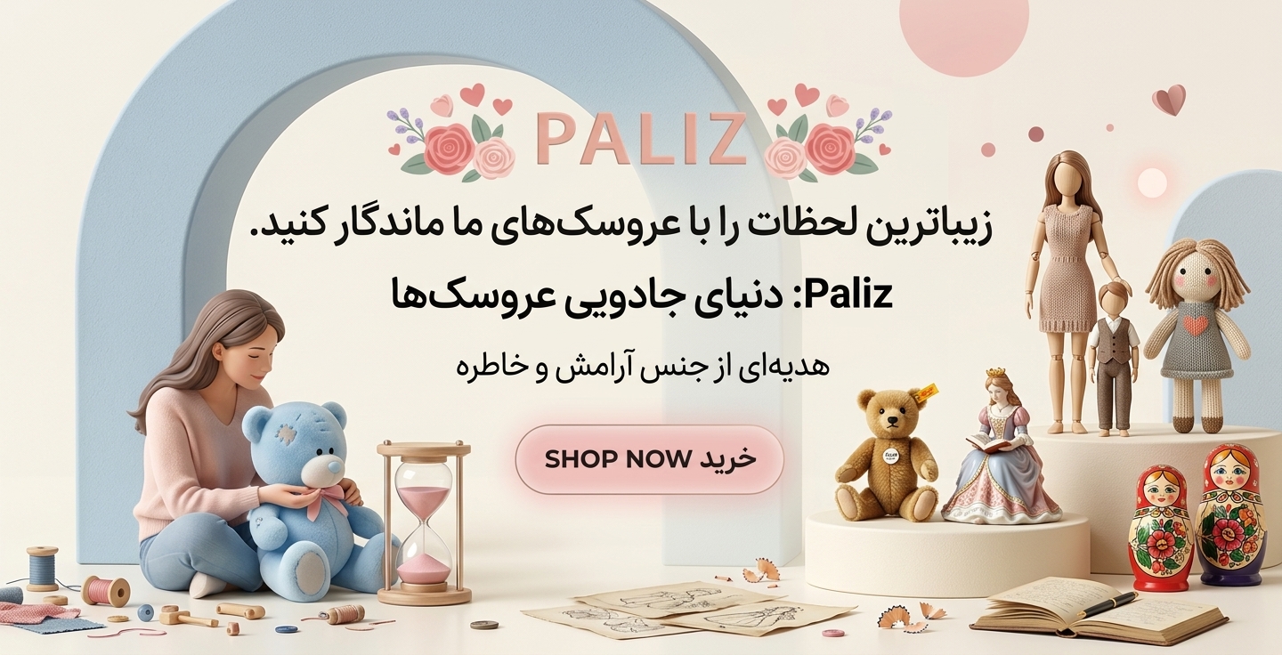 عروسک پولیشی